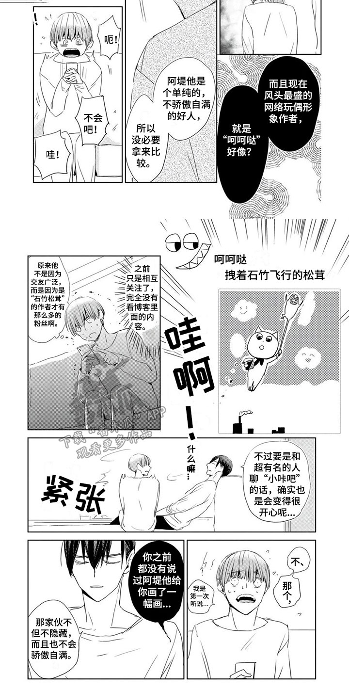 地雷系男友漫画在线阅读漫画,第31章：【第二季】嫉妒2图