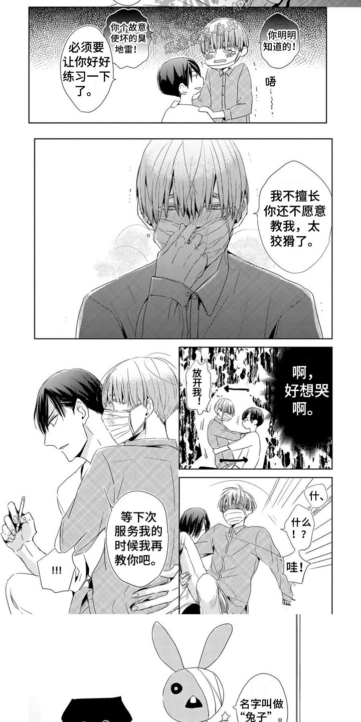 地雷系男孩什么意思漫画,第19章：【番外】名字1图