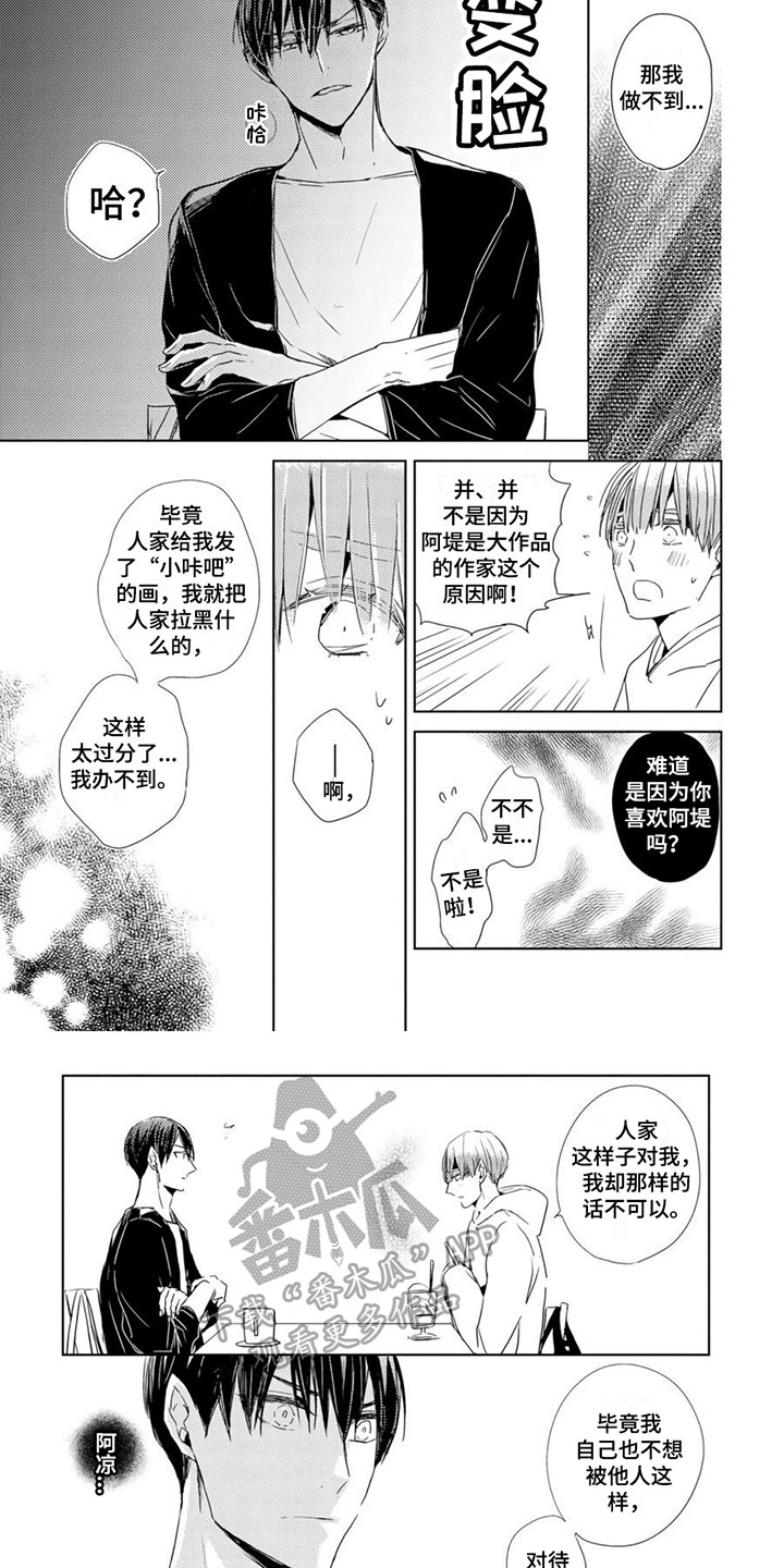 地雷系男友动漫漫画,第37章：【第二季番外】拜托1图