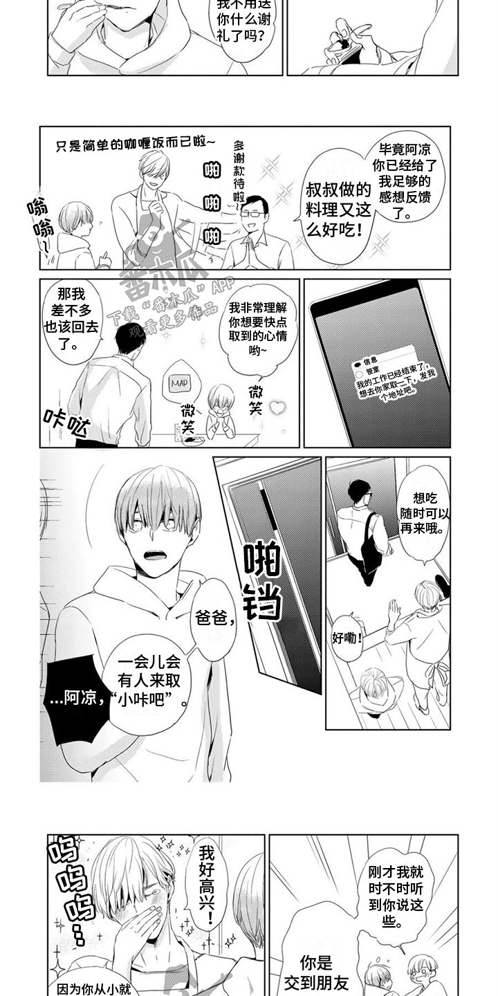 地雷系男友凉同学漫画免费观看漫画,第10章：拜访1图