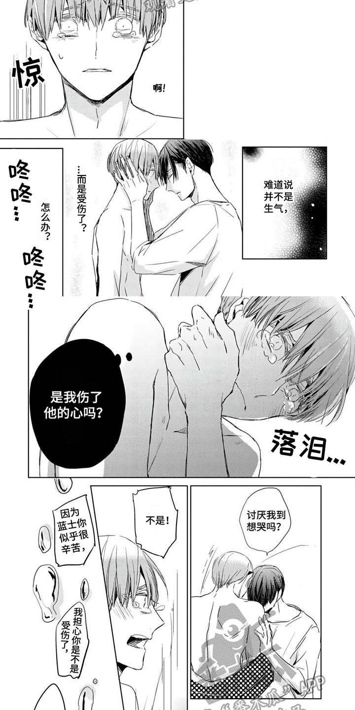 地雷系男生发色漫画,第29章：【第二季】伤心2图