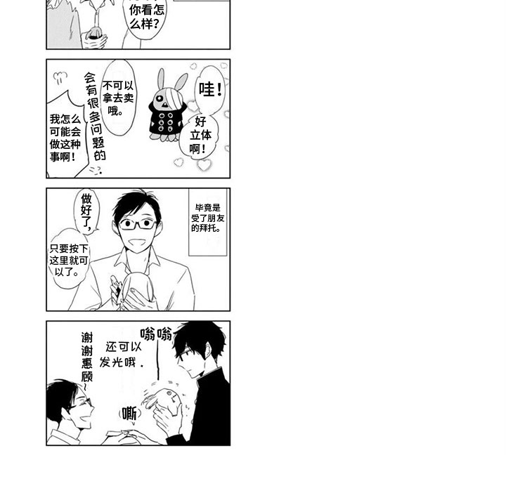 地雷系男友动漫漫画,第8章：秘密1图