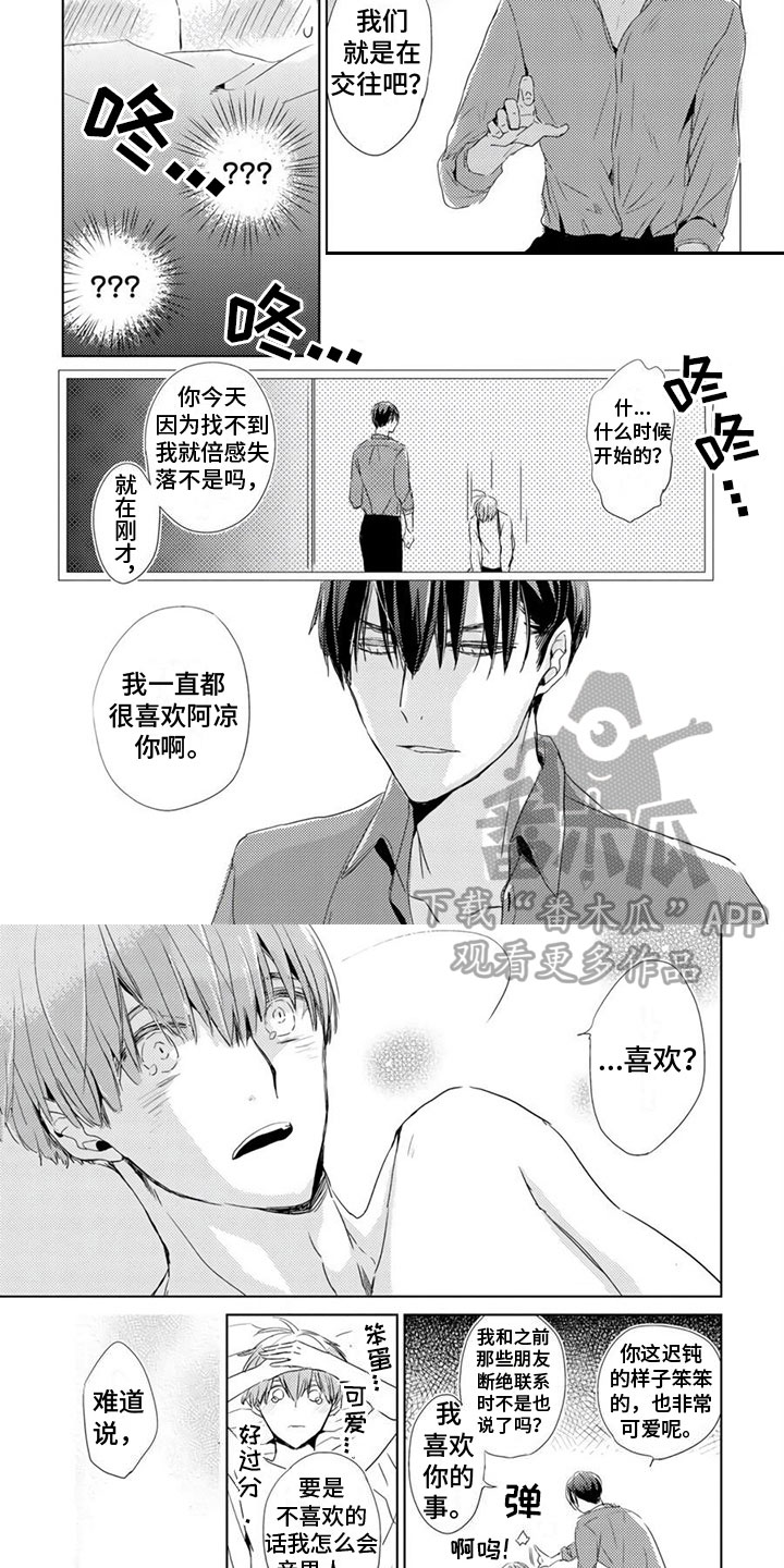 地雷系男子什么意思漫画,第17章：停不下来2图