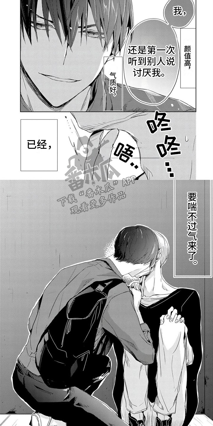 地雷系男 穿搭漫画,第4章：谢礼2图