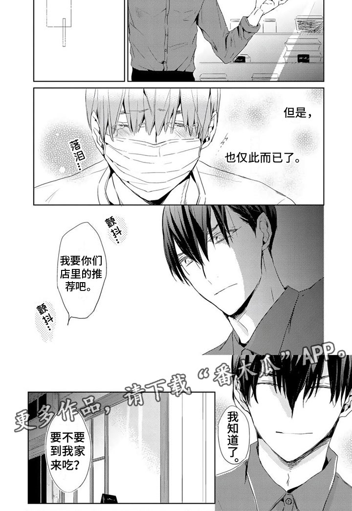 地雷系男子漫画,第15章：担心2图