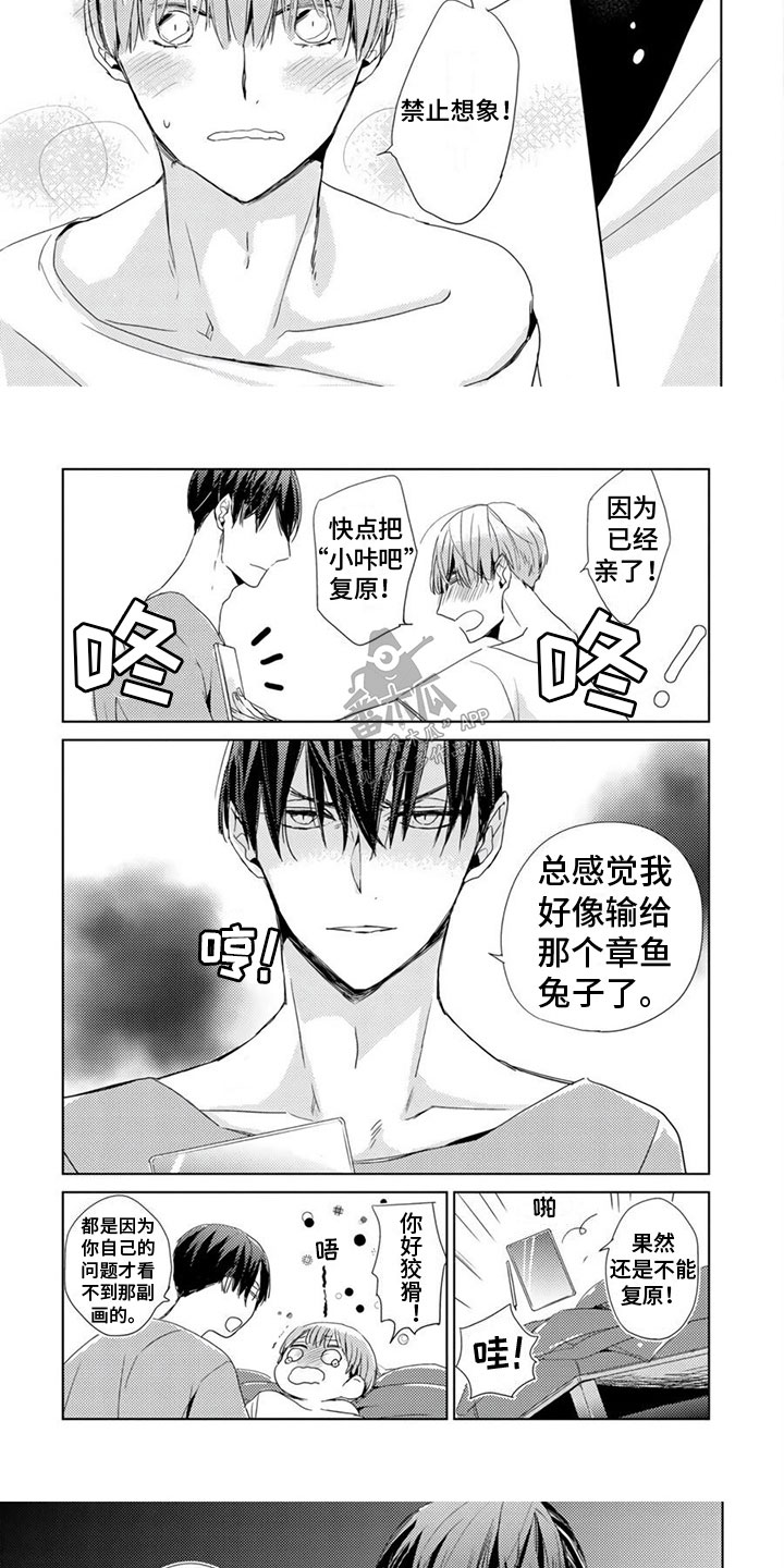 地雷系男友日漫简介漫画,第18章：主动【完结】1图