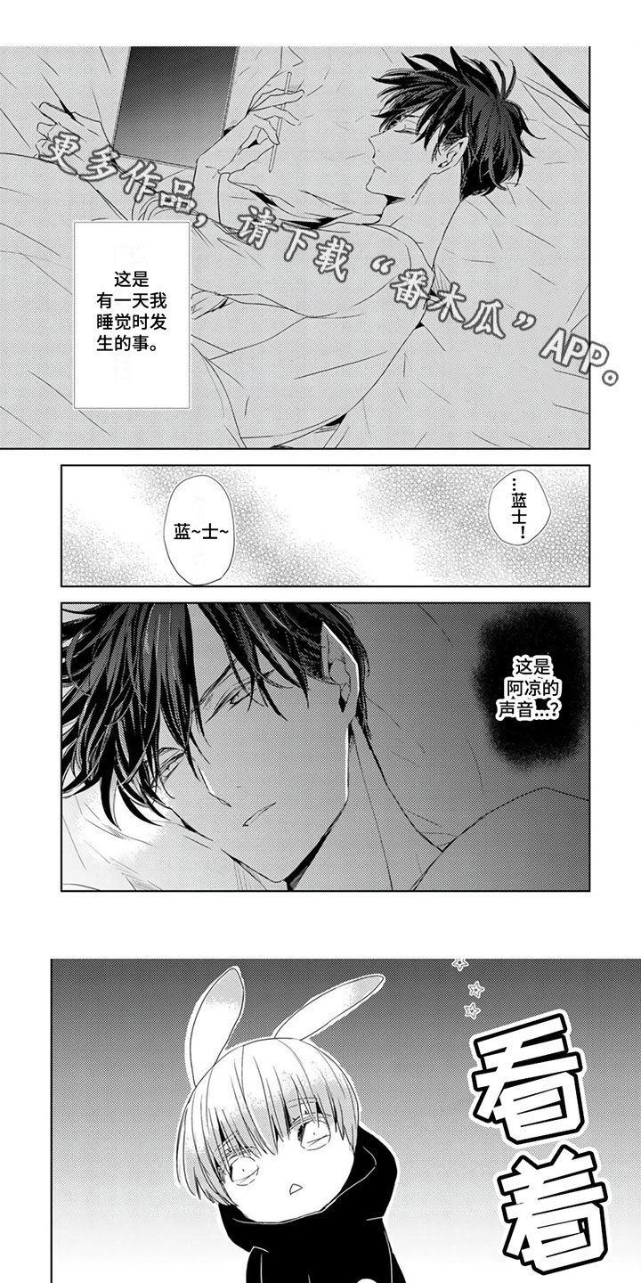 地雷系男性穿搭漫画,第38章：【第二季番外】好梦1图