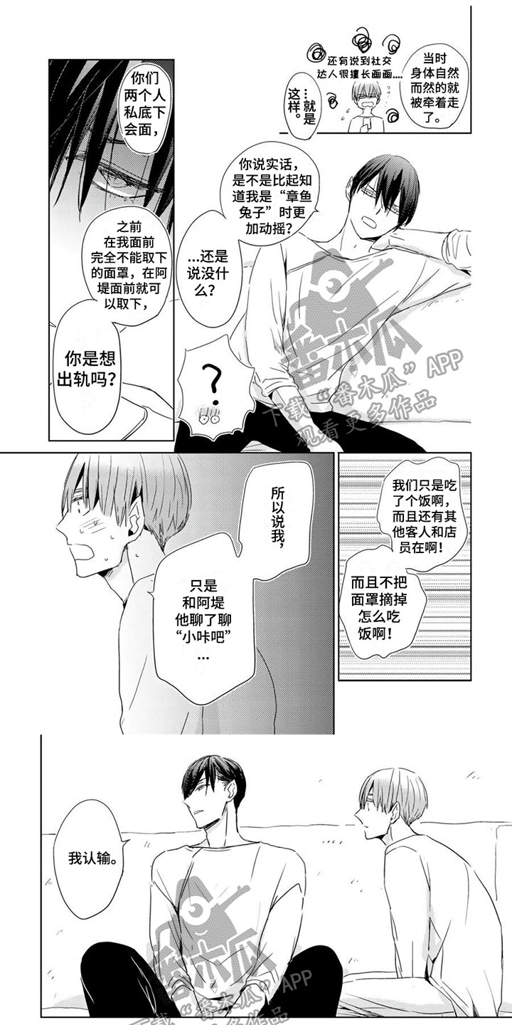 地雷系男子动漫漫画,第32章：【第二季】最重要的1图