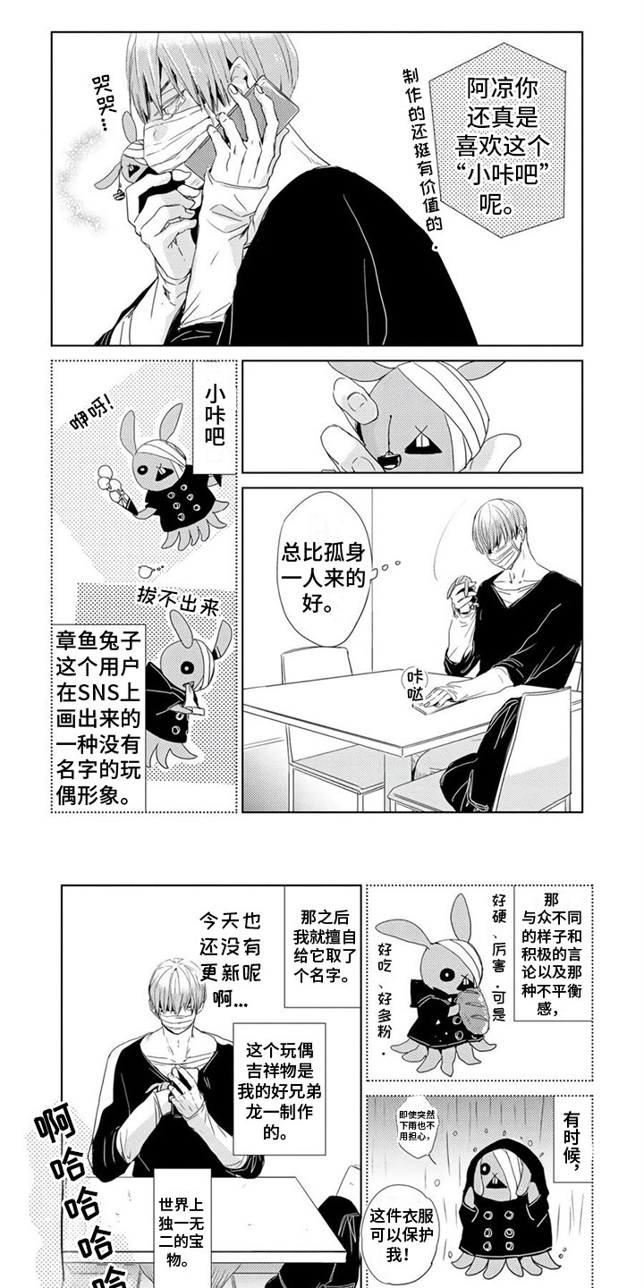 地雷系男友漫画,第2章：讲道理1图