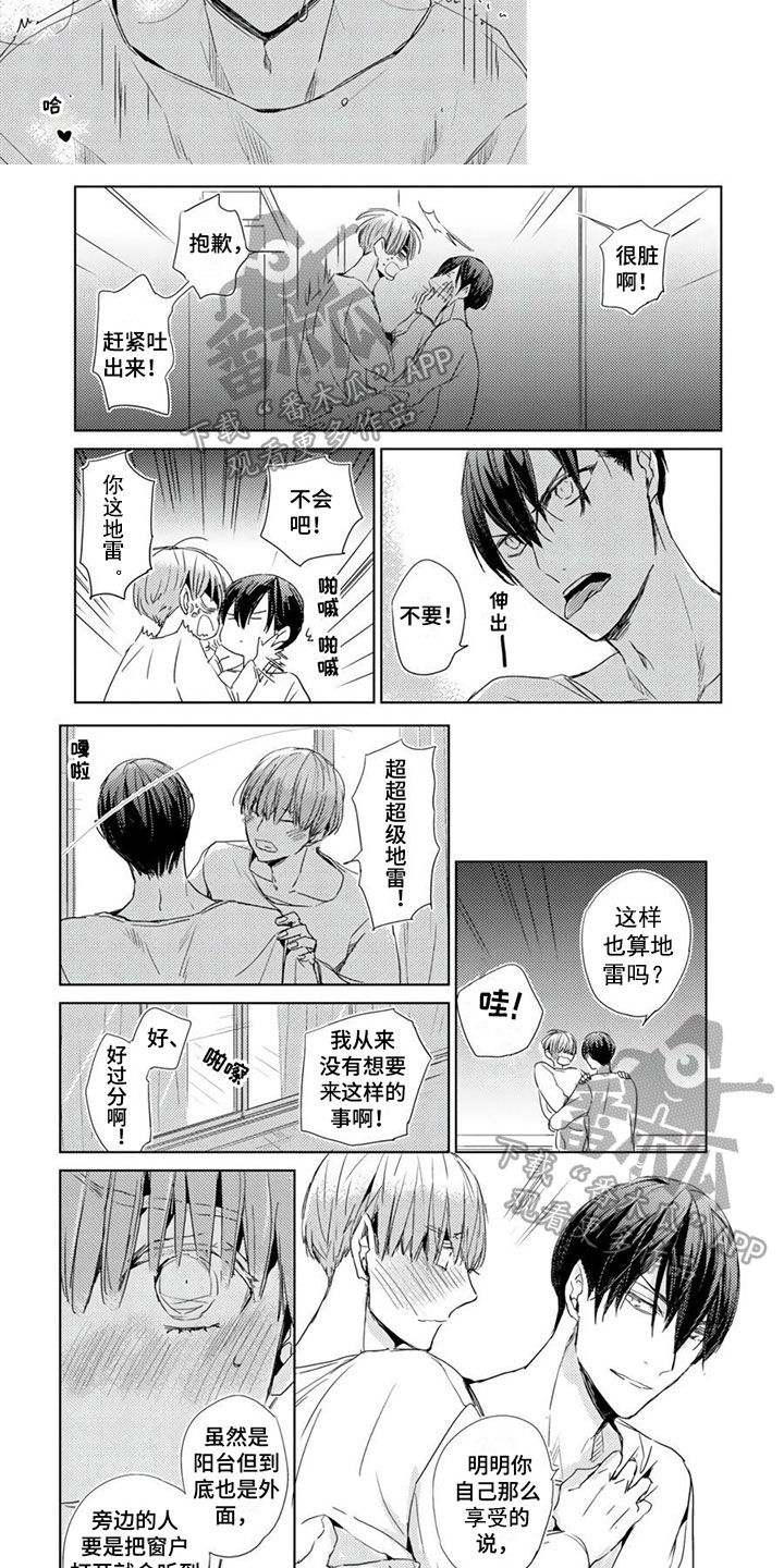 地雷系男友漫画,第34章：【第二季】无法拒绝2图