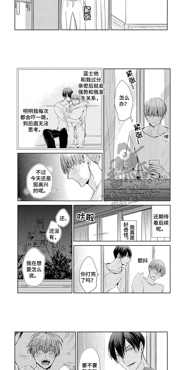 地雷系男友漫画,第33章：【第二季】留宿1图