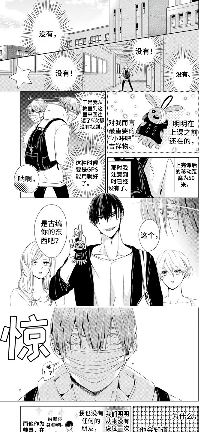 地雷系男生cos漫画,第1章：意外1图