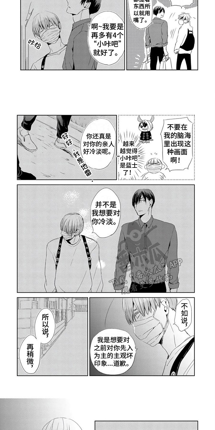 地雷系男生的颜值漫画,第16章：拉进距离2图