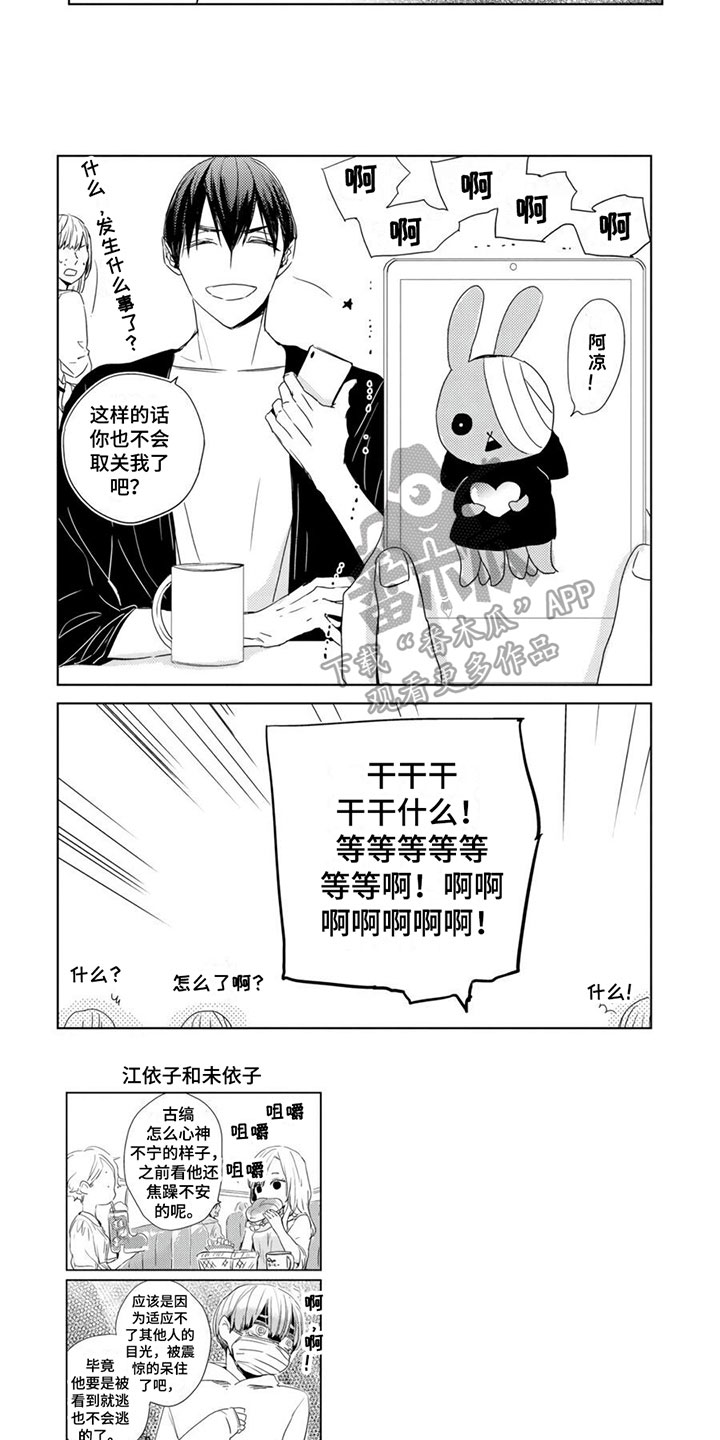 地雷系穿搭漫画,第37章：【第二季番外】拜托1图