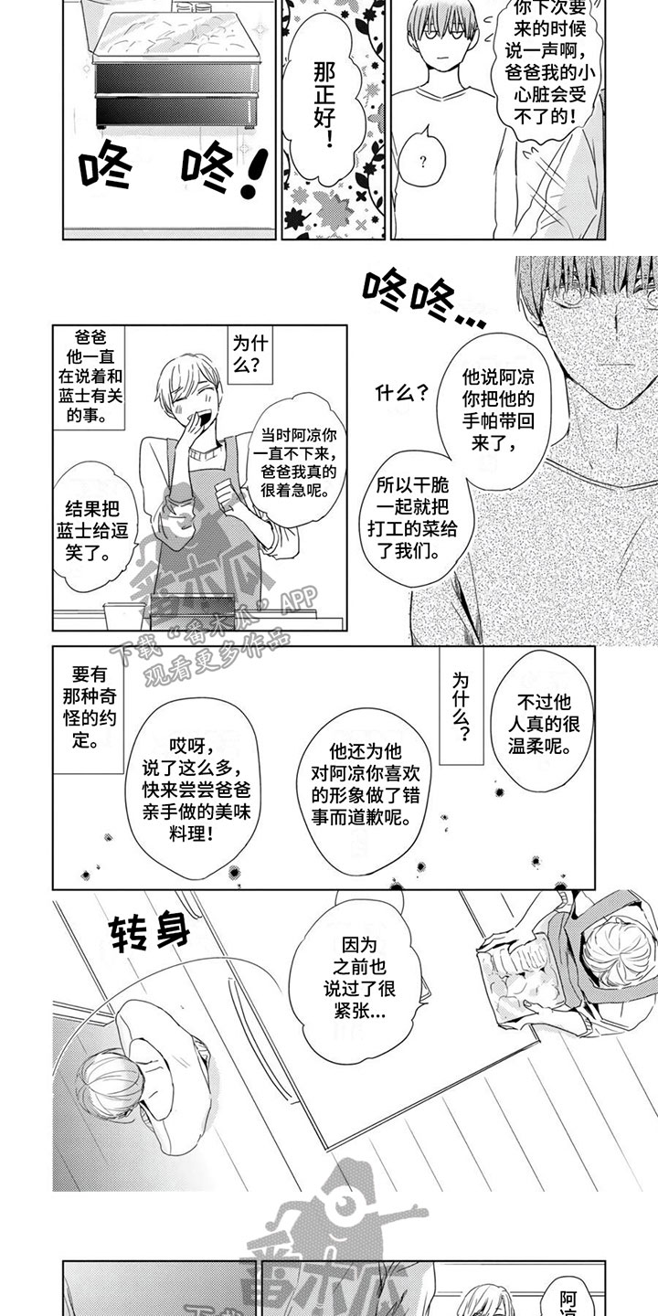 地雷系男外套漫画,第26章：【第二季】话题2图