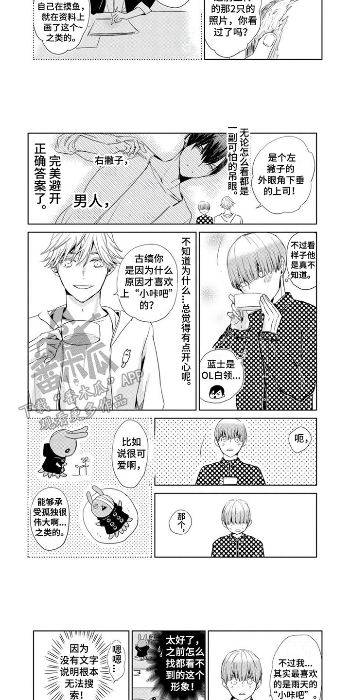 地雷系男友凉同学漫画免费观看漫画,第27章：【第二季】关注1图