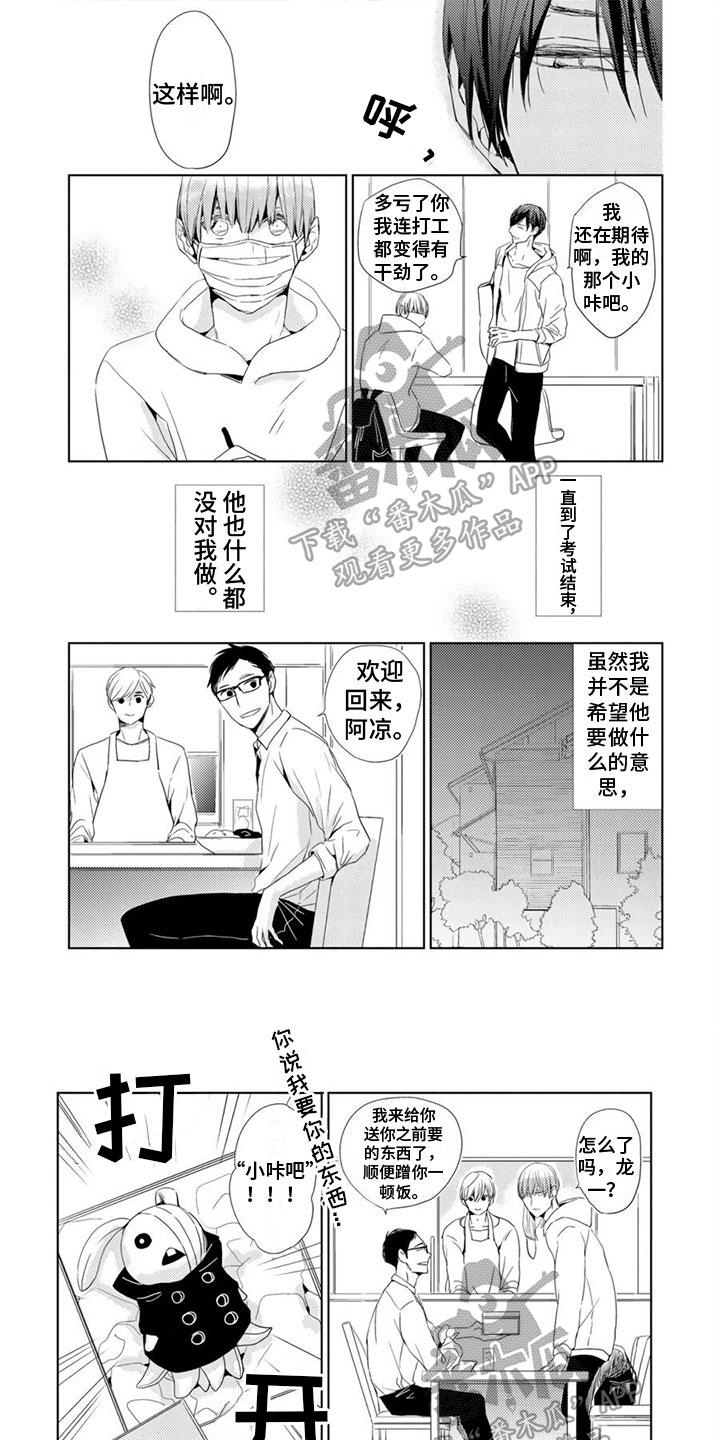 地雷系男生穿搭日常漫画,第10章：拜访1图