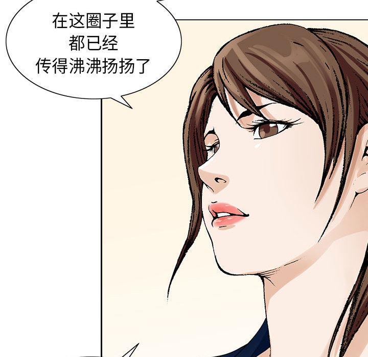 真假董事长混剪漫画,第10章：会长1图