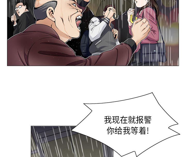 真假社长漫画,第20章：一起洗2图