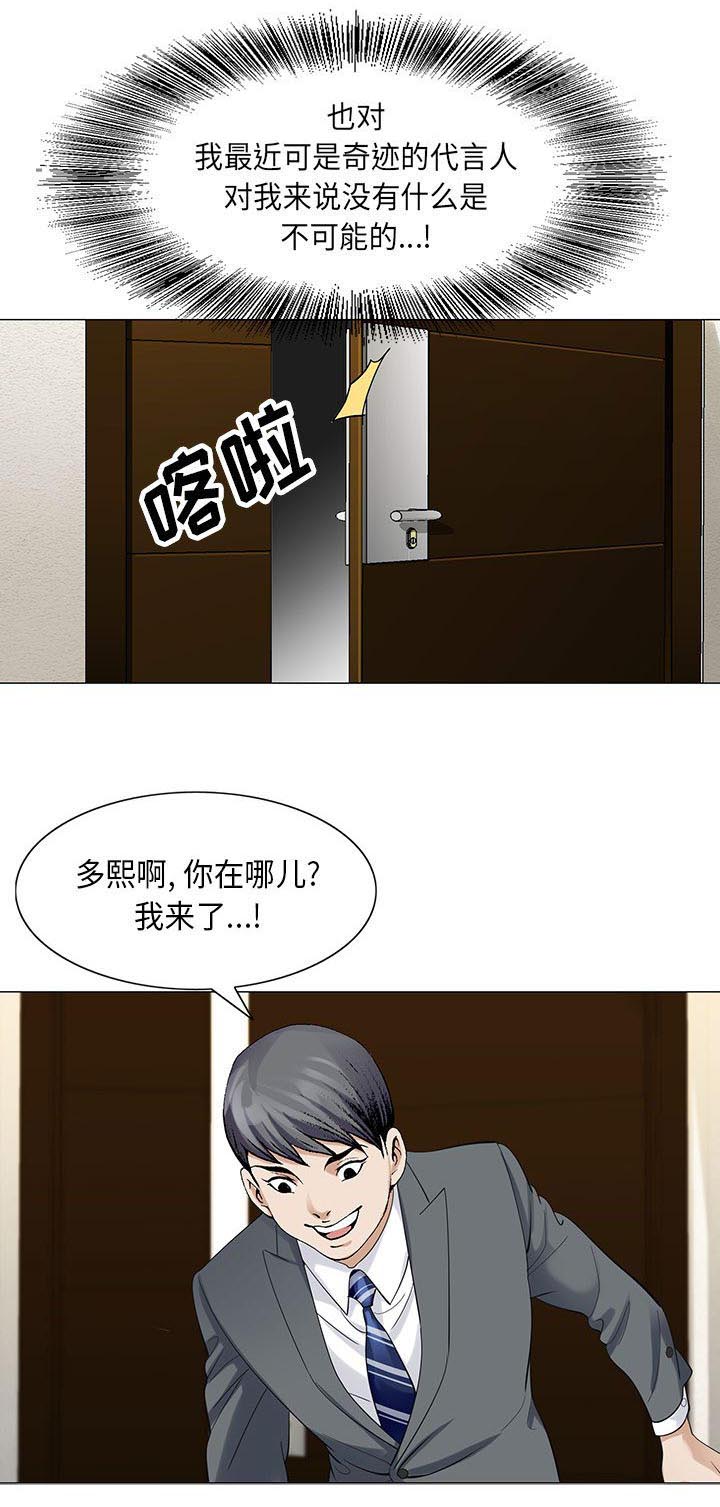 真假社长漫画,第10章：会长1图