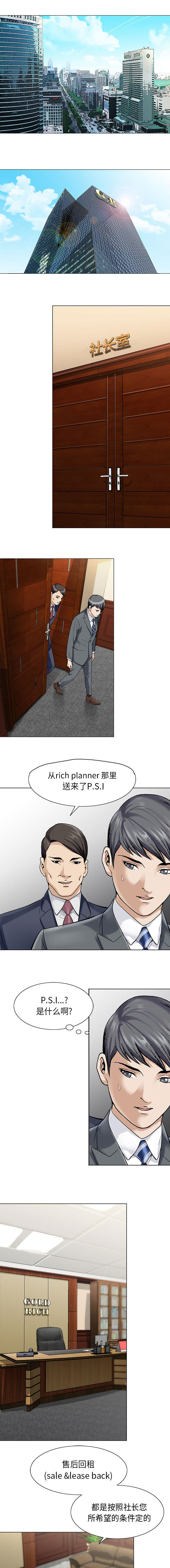 真假社长漫画,第5章：请开始吧1图