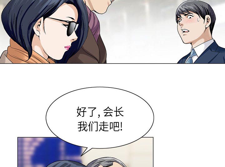 真假社长漫画,第11章：最糟糕的情况1图