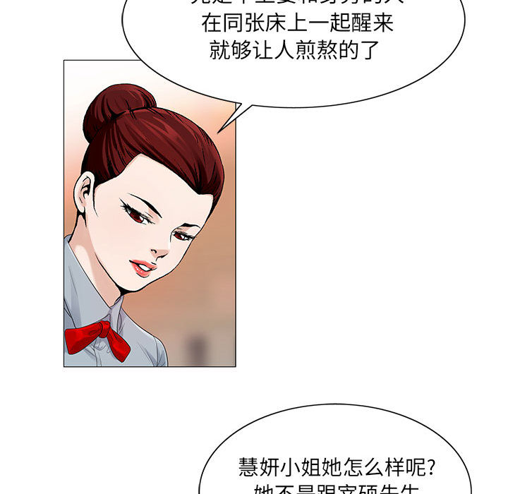 真假社长漫画,第27章：同志2图