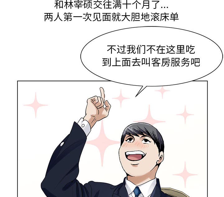 真假社长漫画,第18章：高中同学1图