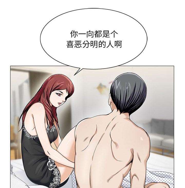 真假社长漫画,第22章：破绽1图