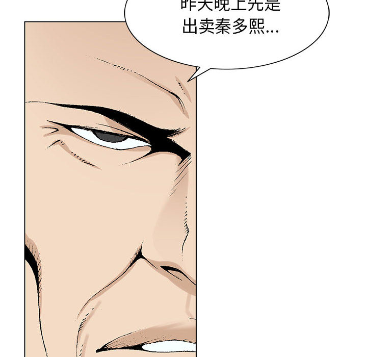 真假社长漫画,第11章：最糟糕的情况2图