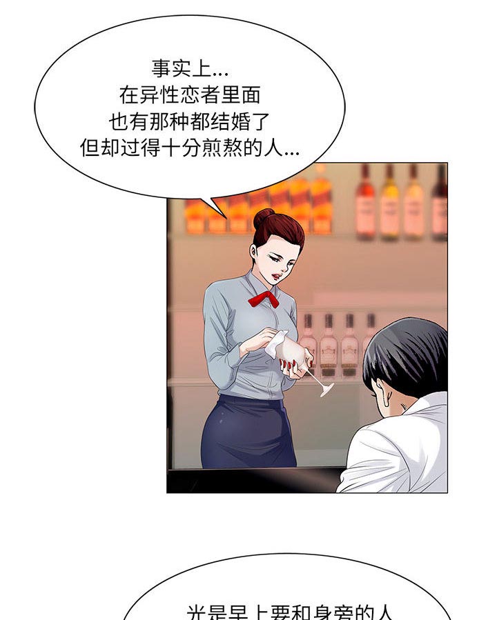 真假社长漫画,第27章：同志1图