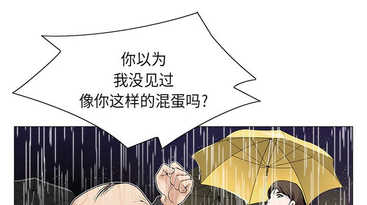 真假社长漫画,第20章：一起洗1图