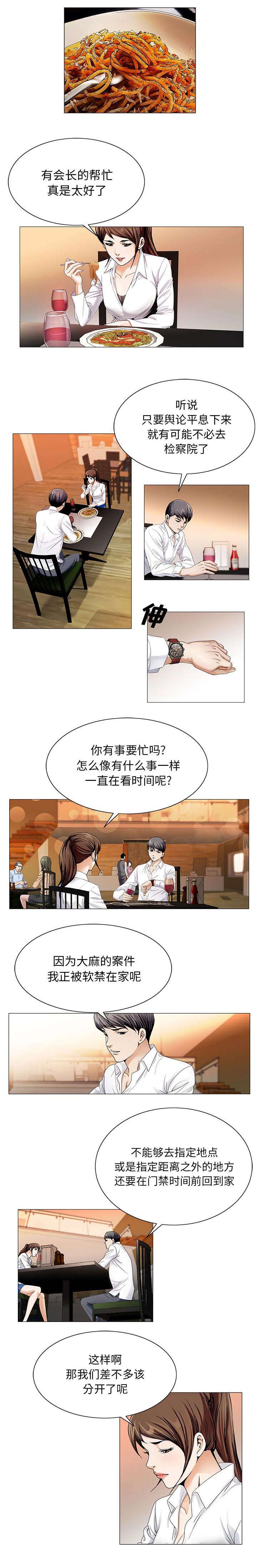 真假社长漫画,第38章：家1图