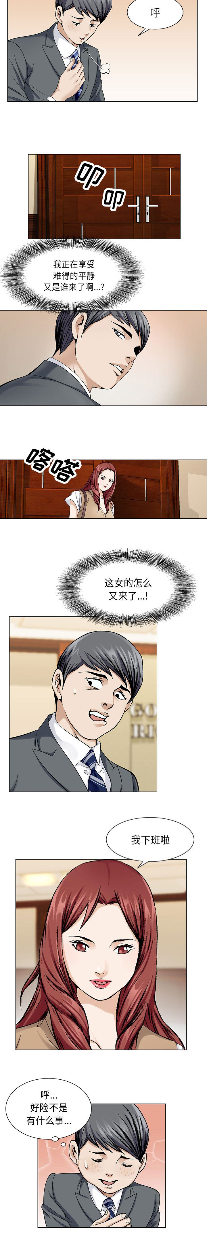 真假社长漫画,第7章：还能装多久2图