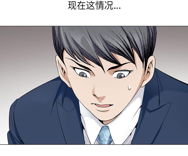 真假社长漫画,第11章：最糟糕的情况1图