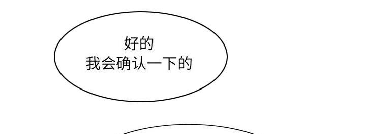 真假社长漫画,第24章：复杂的事1图