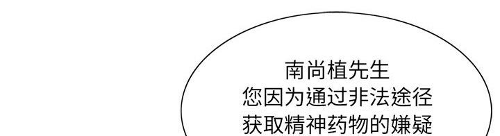 真假社长漫画,第33章：命令1图