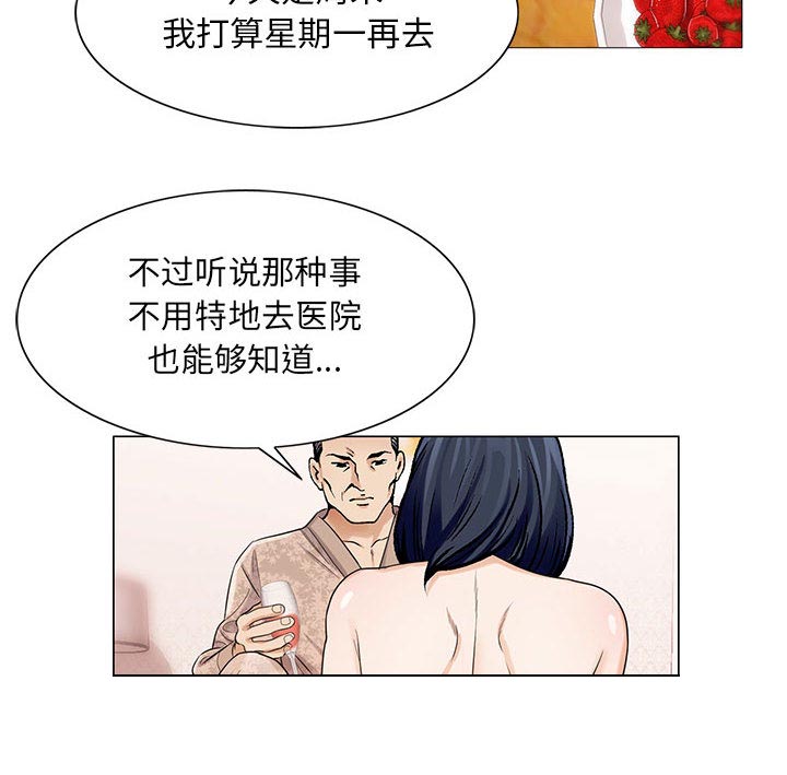 真假社长漫画,第24章：复杂的事2图