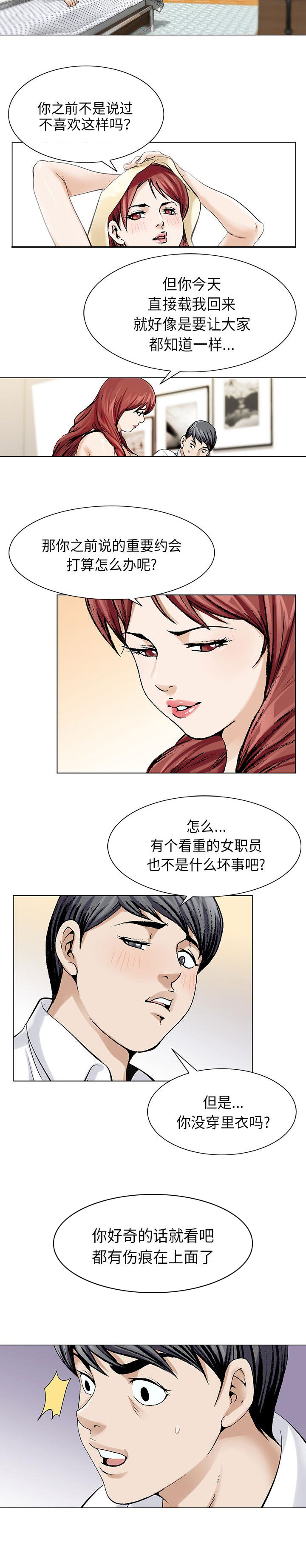 真假社长漫画,第8章：别忍了1图