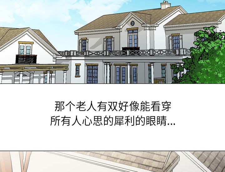 真假社长漫画,第11章：最糟糕的情况2图