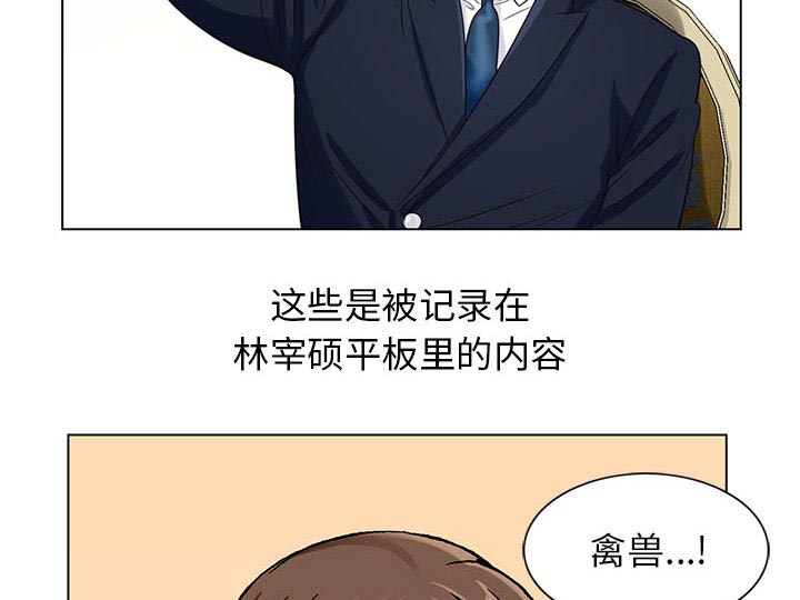 真假社长漫画,第18章：高中同学2图