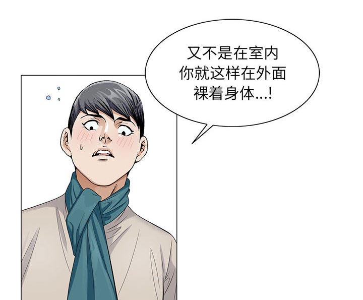 真假社长漫画,第25章：酒吧2图