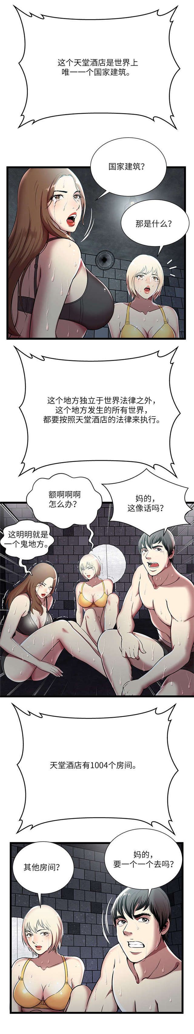 密室逃脱漫画,第8话2图