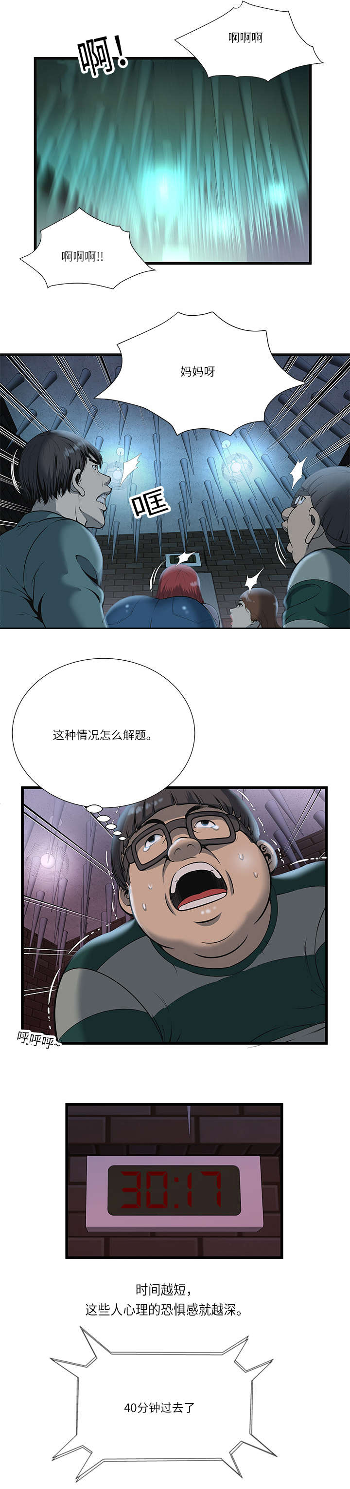 密室逃脱漫画,第4话2图