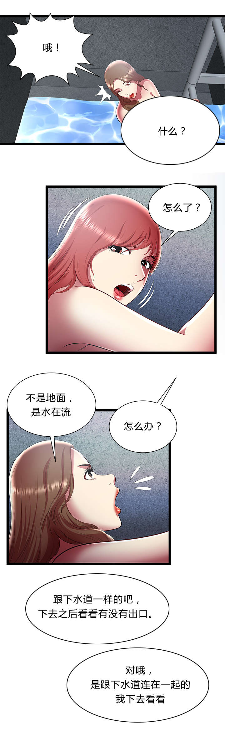 密室逃脱漫画,第37话2图