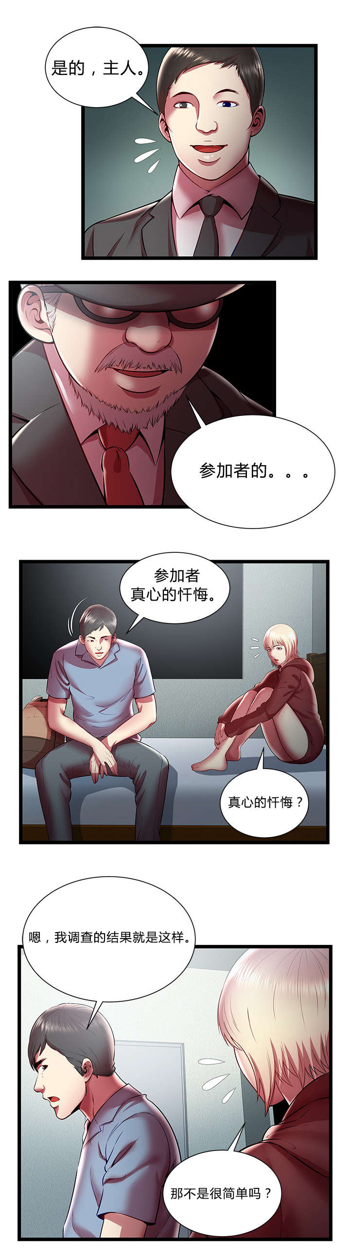 密室逃脱漫画,第30话2图