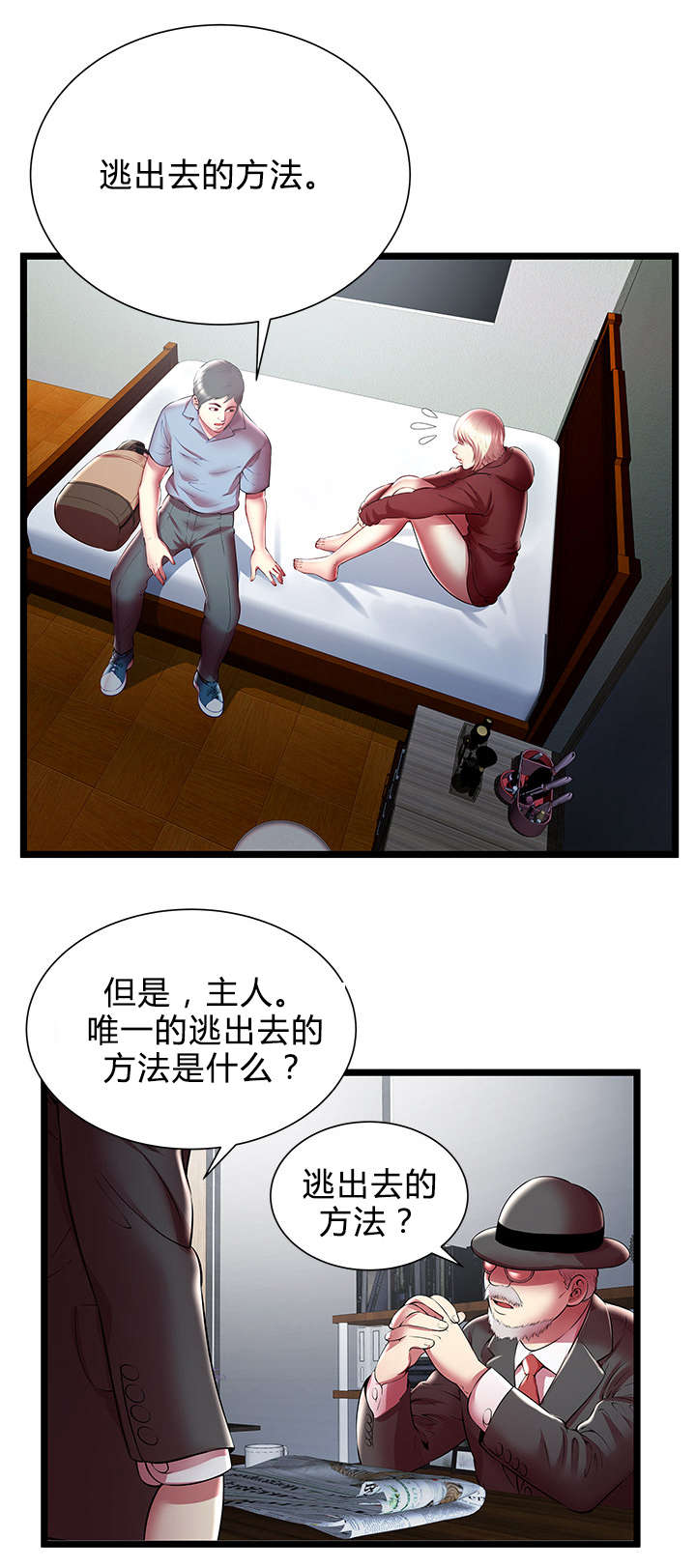 密室逃脱漫画,第30话1图