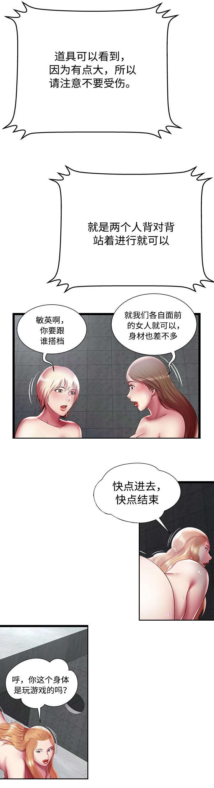 密室逃脱漫画,第24话1图