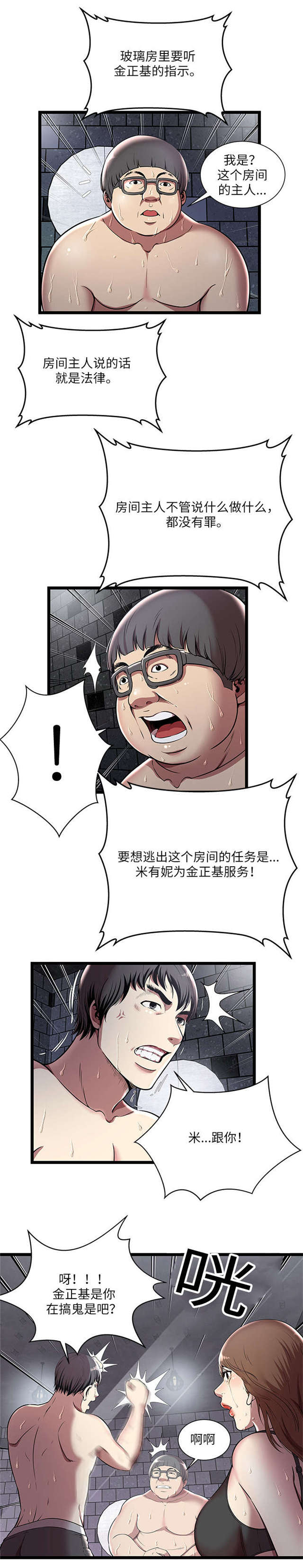 密室逃脱漫画,第8话1图