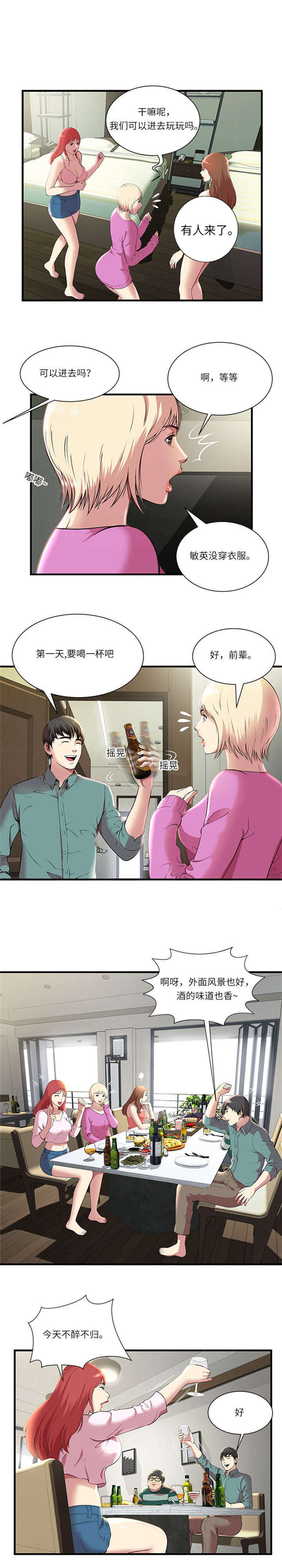 密室逃脱漫画,第2话1图